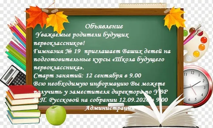 Объявление о занятиях будущих первоклассников
